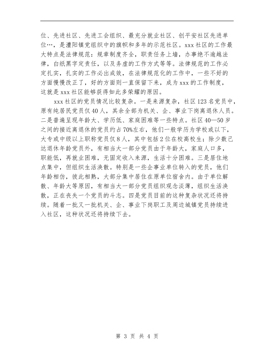 2024年社区挂职锻炼工作总结范文_第3页