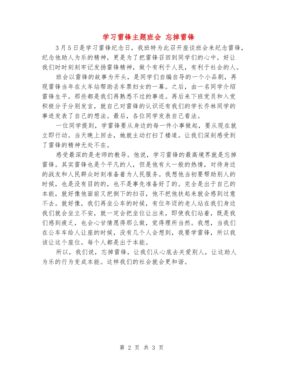 学习雷锋主题班会-忘掉雷锋_第2页