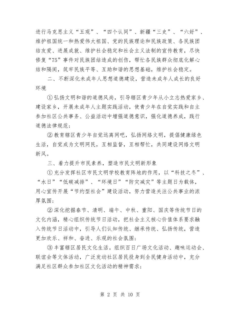 2024社区精神文明工作计划与2024社区精神文明建设工作计划书结尾汇编_第2页