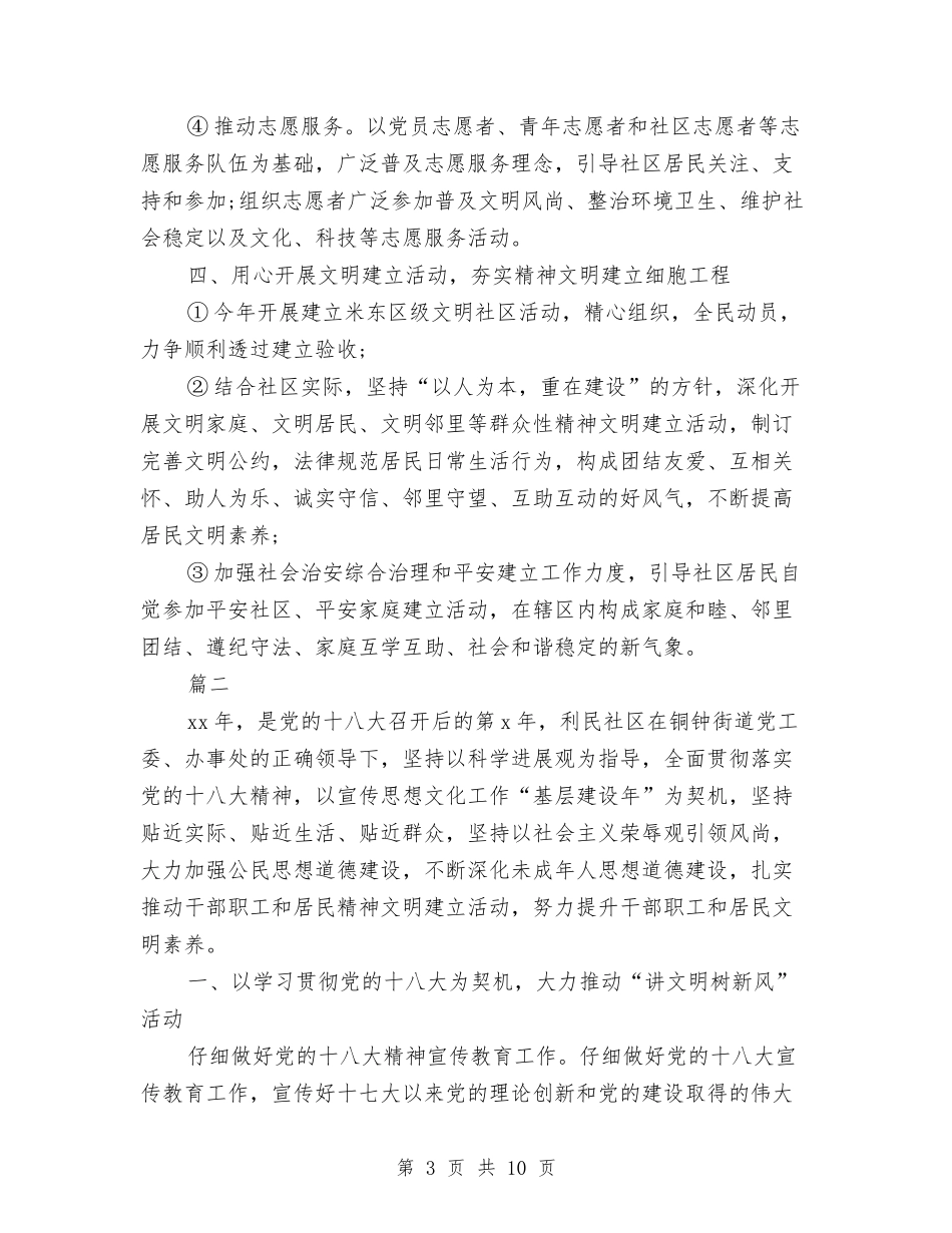 2024社区精神文明工作计划与2024社区精神文明建设工作计划书结尾汇编_第3页
