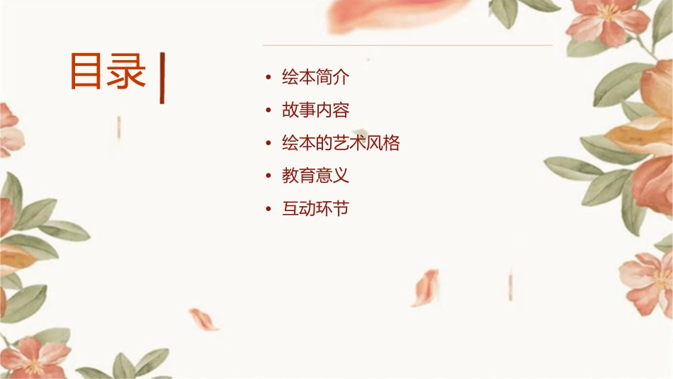 绘本故事《小魔怪要上学》61015课件_第2页