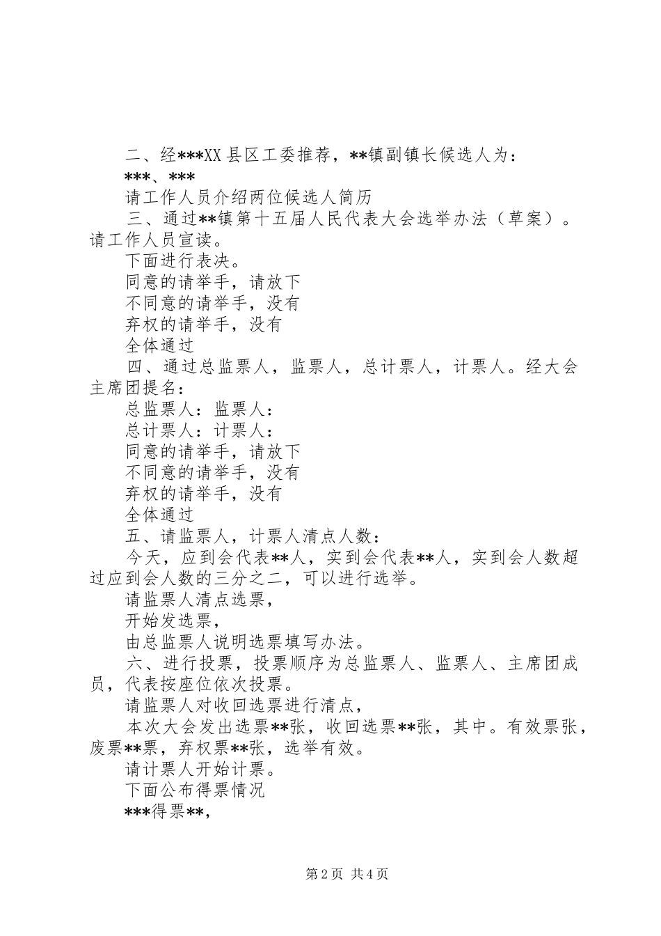 XX镇第十五届人民代表大会第四次会议主持稿_第2页