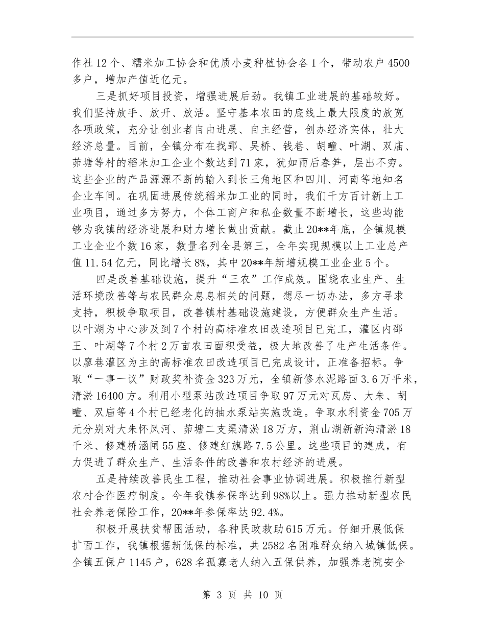 镇长及班子成员述职报告_第3页