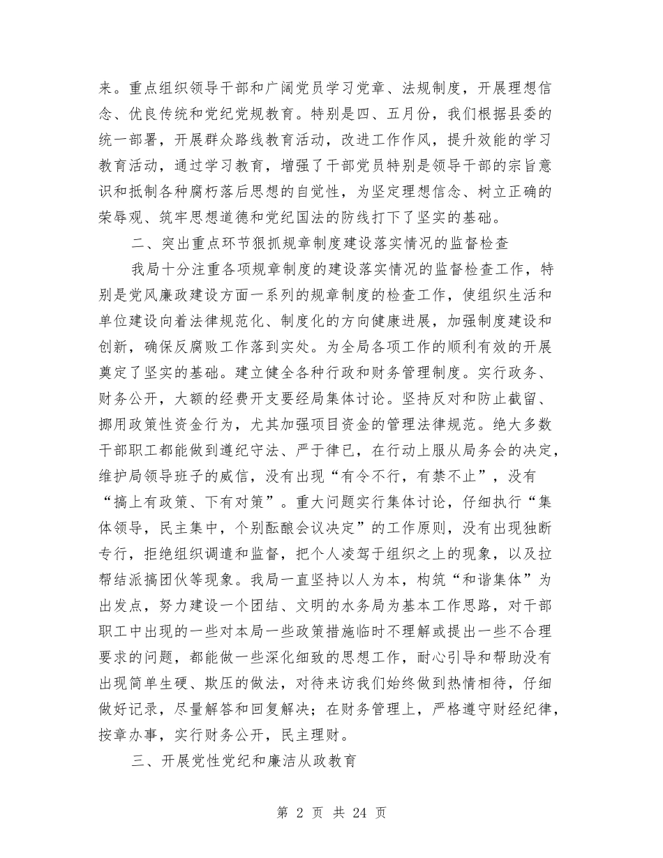 2024年水务局半年工作总结4篇与2024年水务局安全生产工作要点汇编_第2页