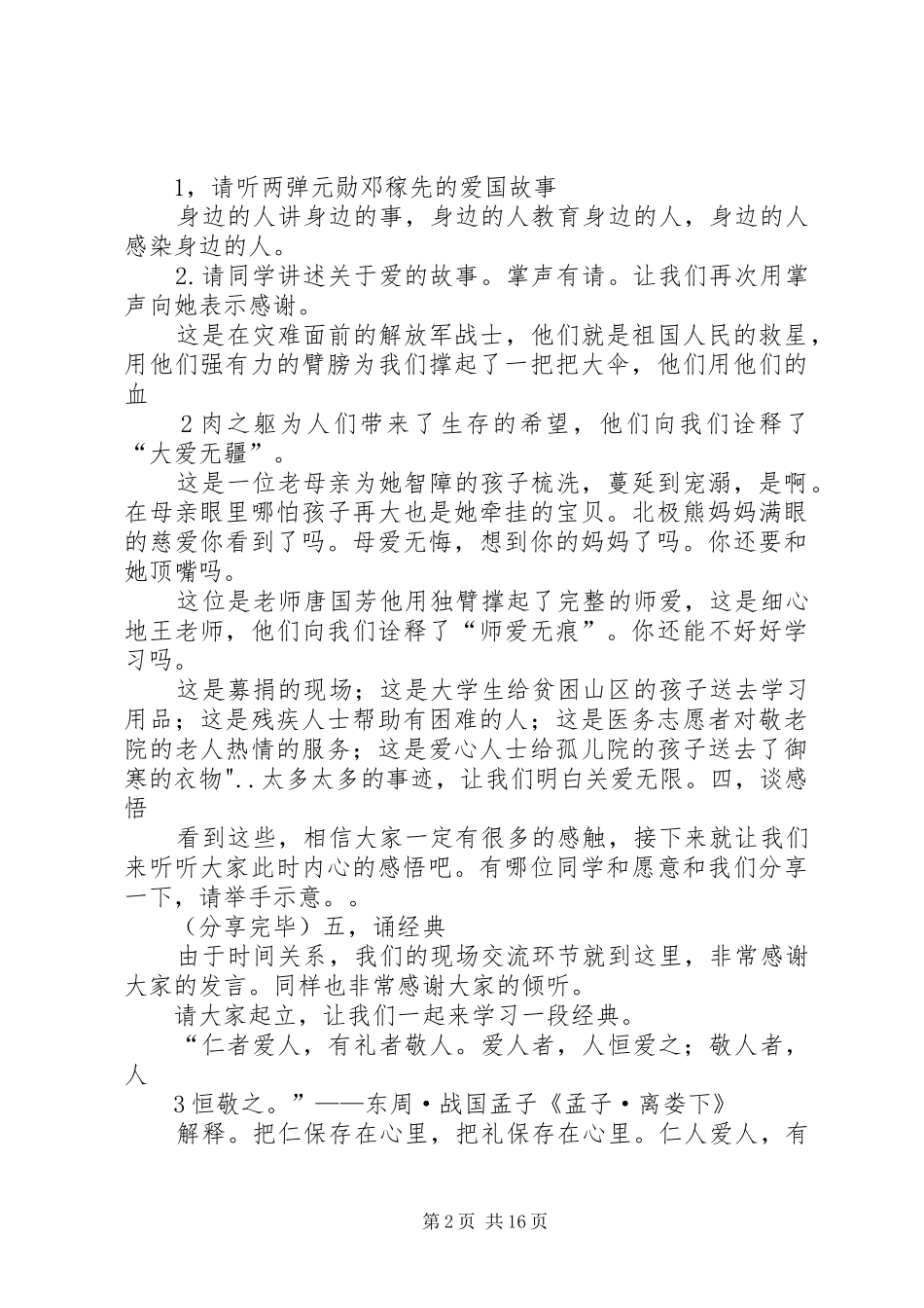 道德讲堂《爱》主持稿_第2页