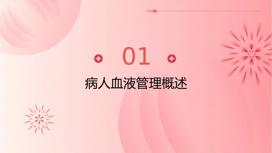 病人血液管理 凝血功能护理课件_第3页