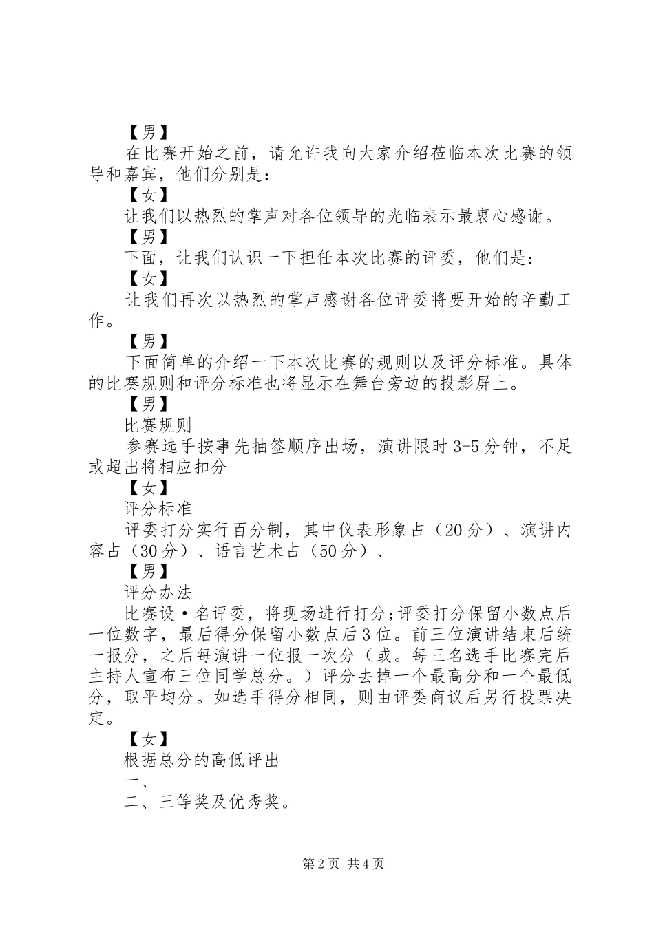 5月脱口秀主持稿_第2页