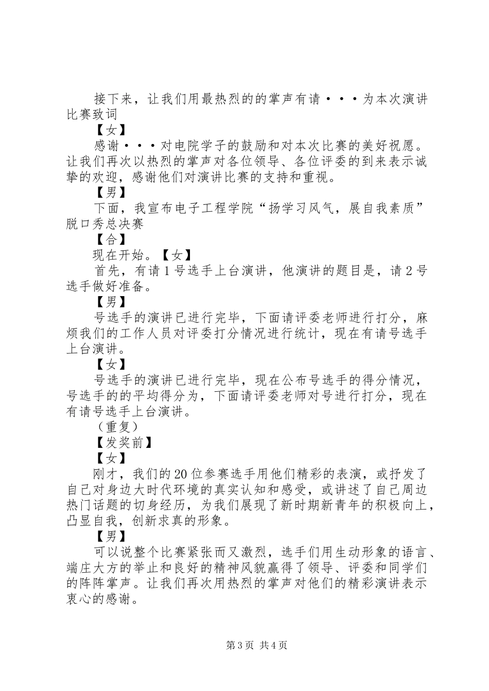 5月脱口秀主持稿_第3页