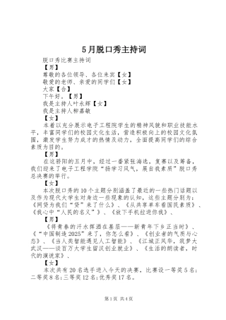 5月脱口秀主持稿