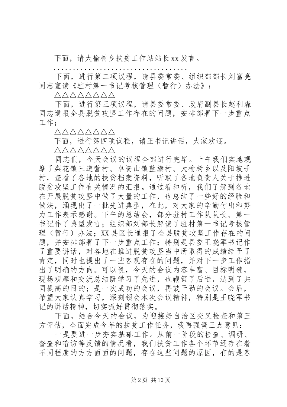 脱贫攻坚推进会主持稿五篇_第2页