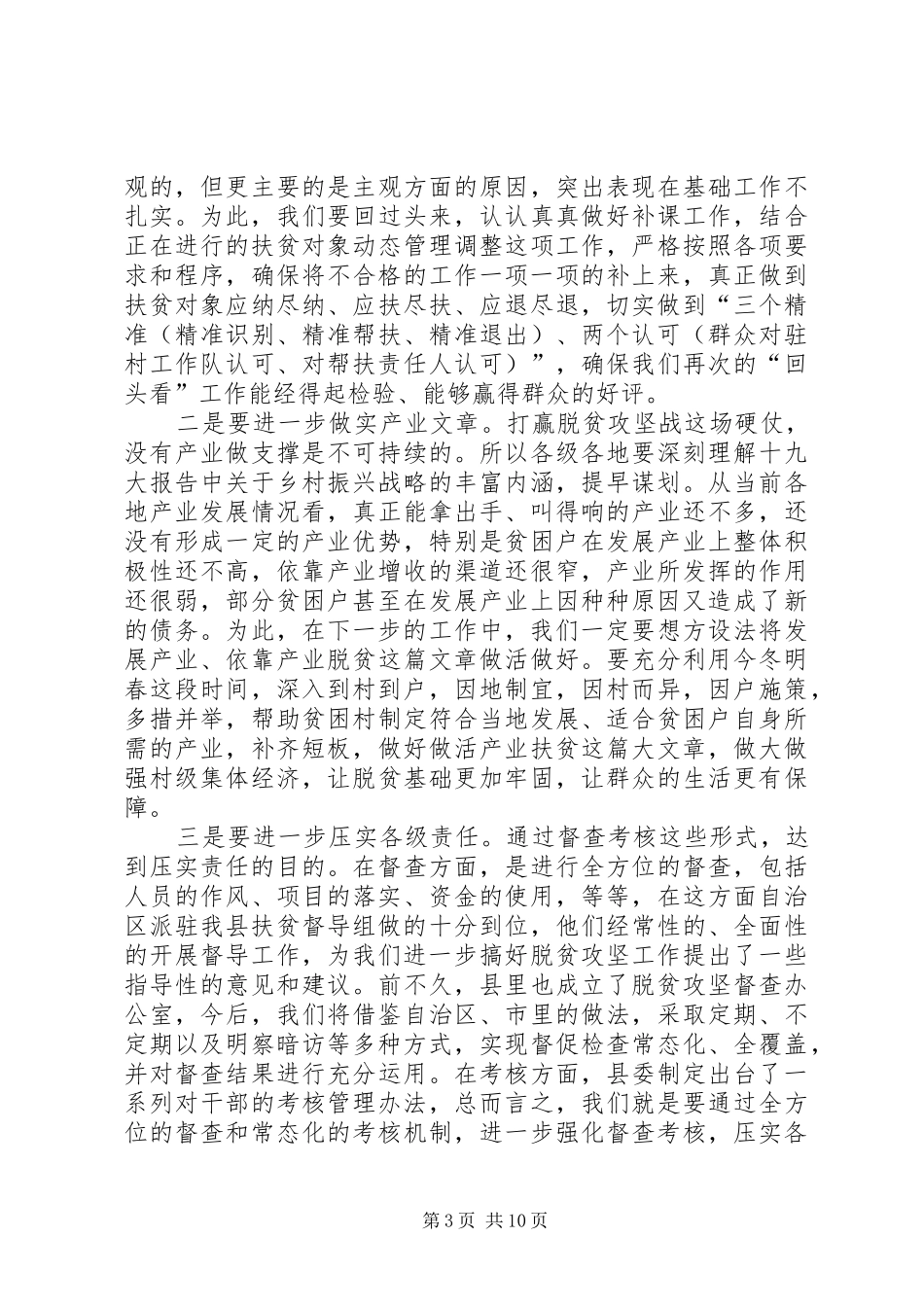 脱贫攻坚推进会主持稿五篇_第3页