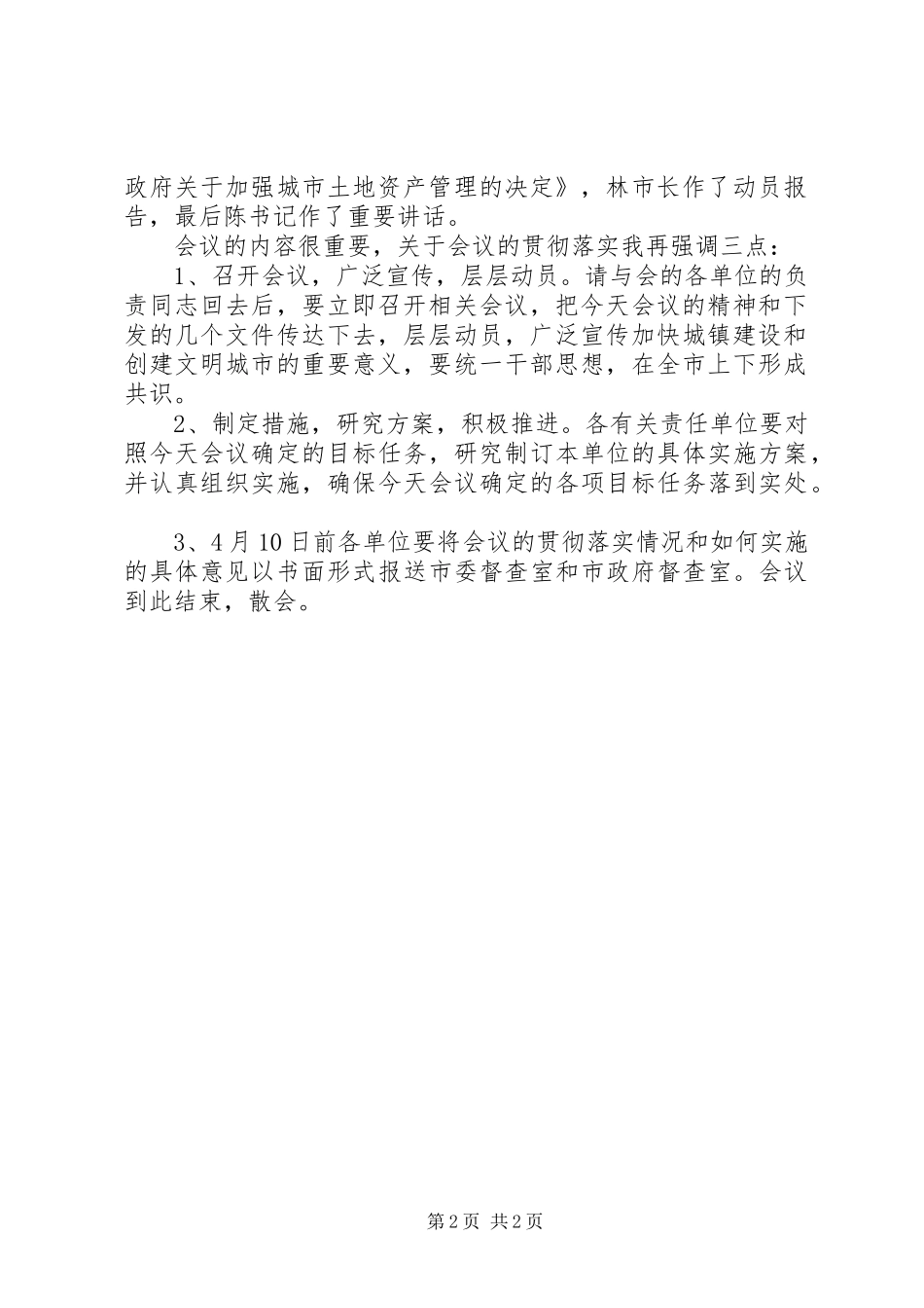 加快城镇建设创建文明城市动员大会主持稿会议发言_第2页