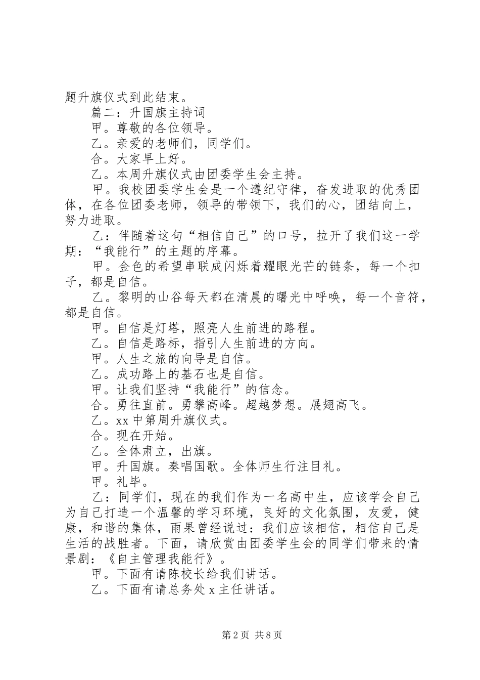 关于升国旗仪式的主持稿_第2页