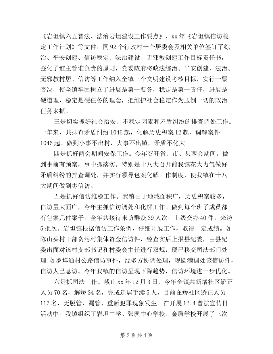 2024年镇党三严三实委副书记述职述廉报告_第2页