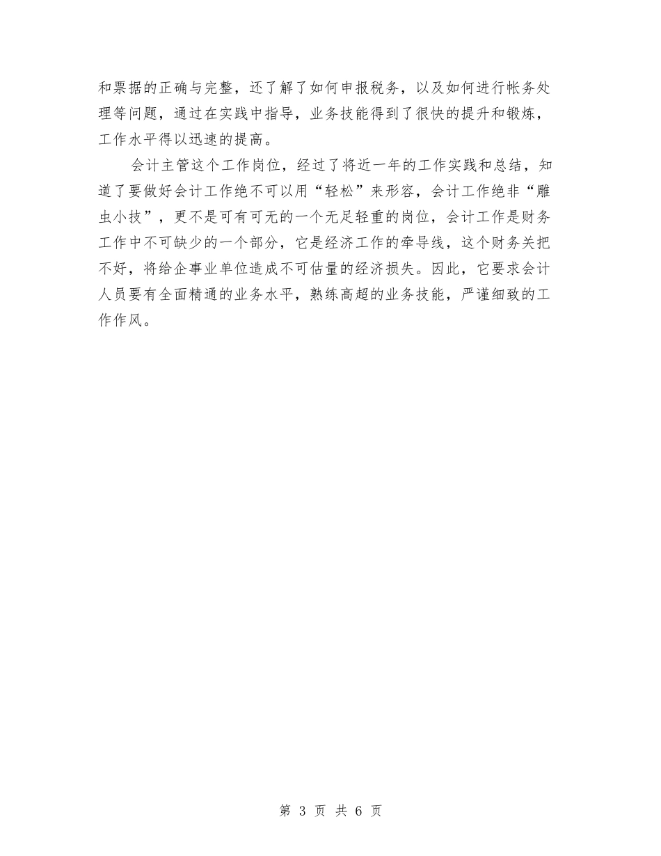 2024年财务主管工作总结开头与2024年财务主管工作总结范例2汇编_第3页