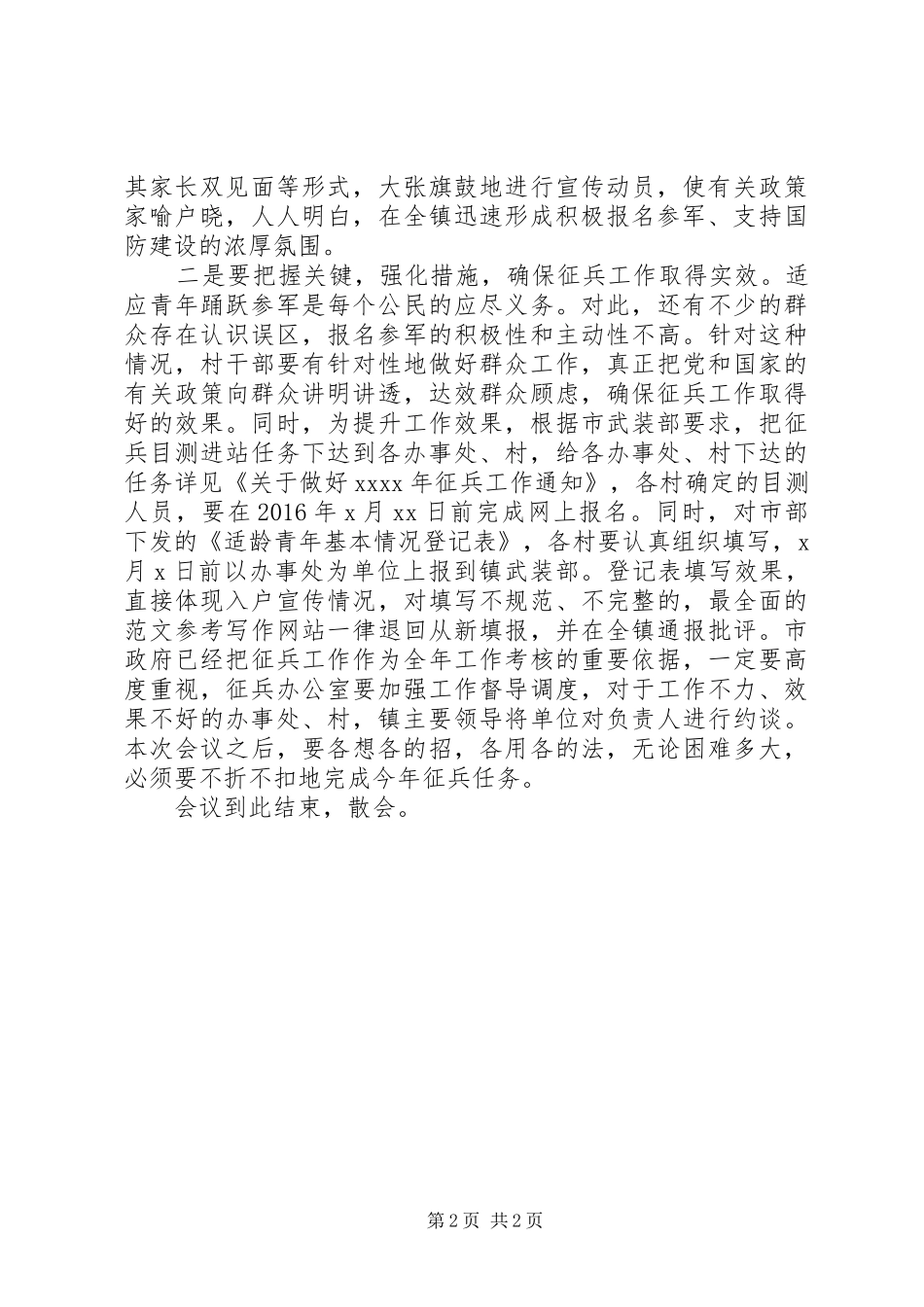 乡镇夏季征兵工作会议主持稿_第2页