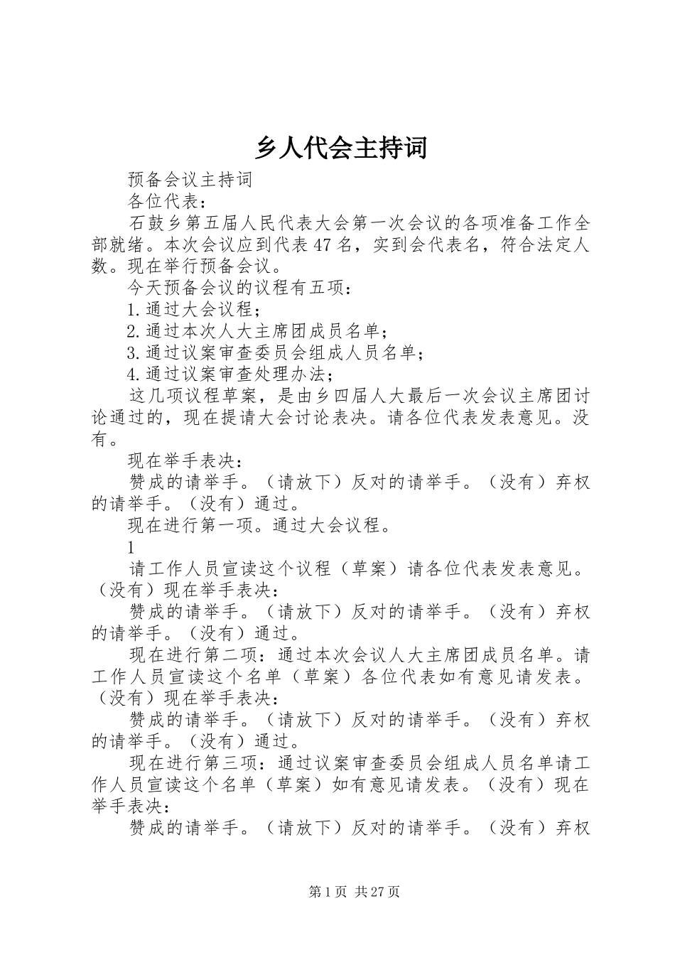 乡人代会主持稿_第1页