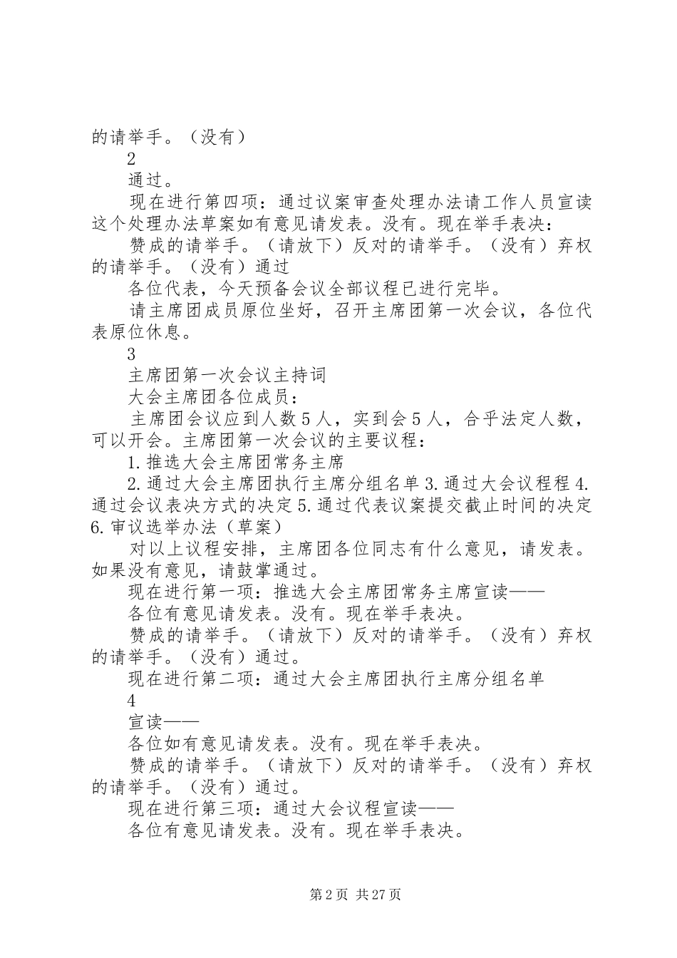 乡人代会主持稿_第2页