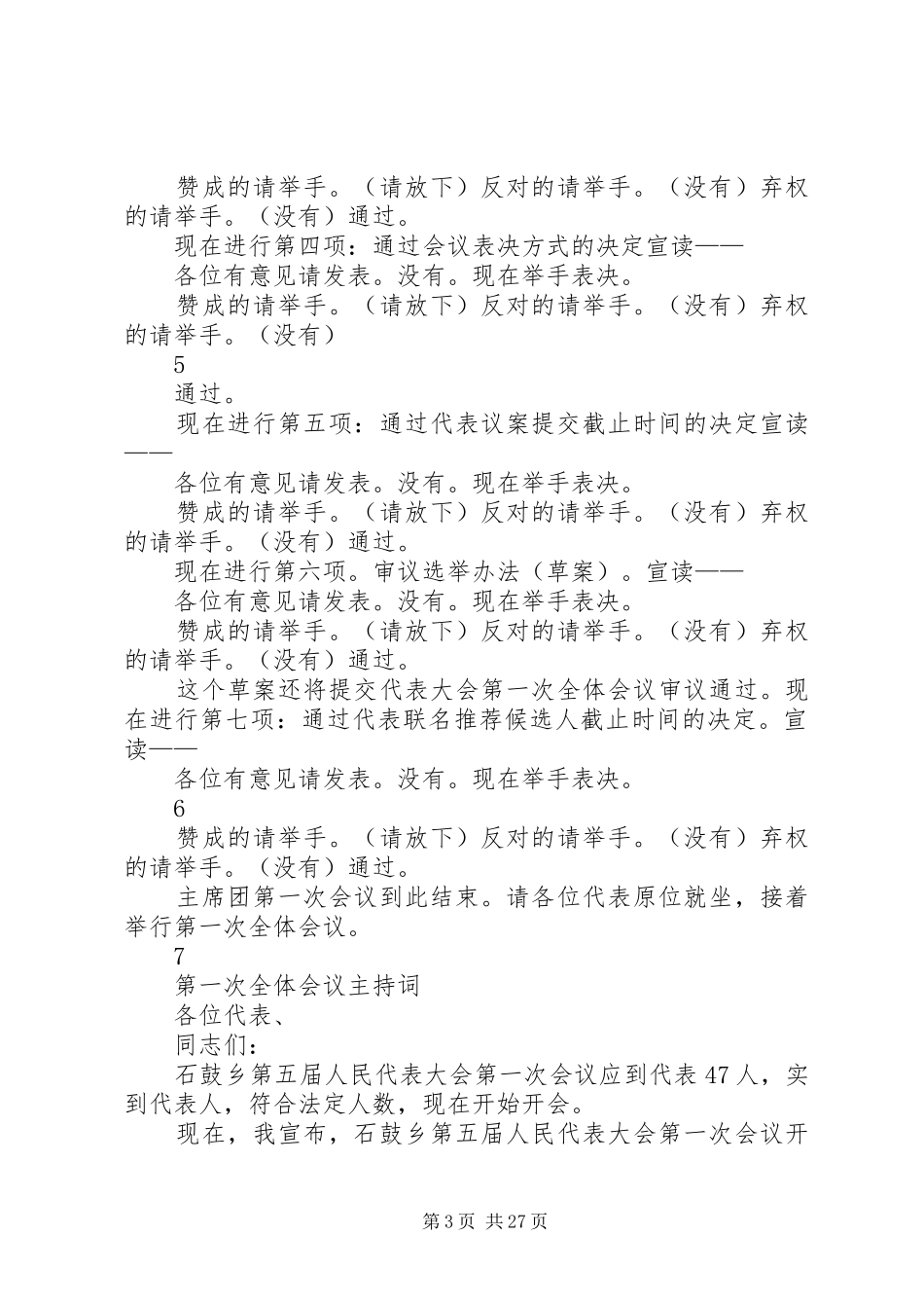 乡人代会主持稿_第3页