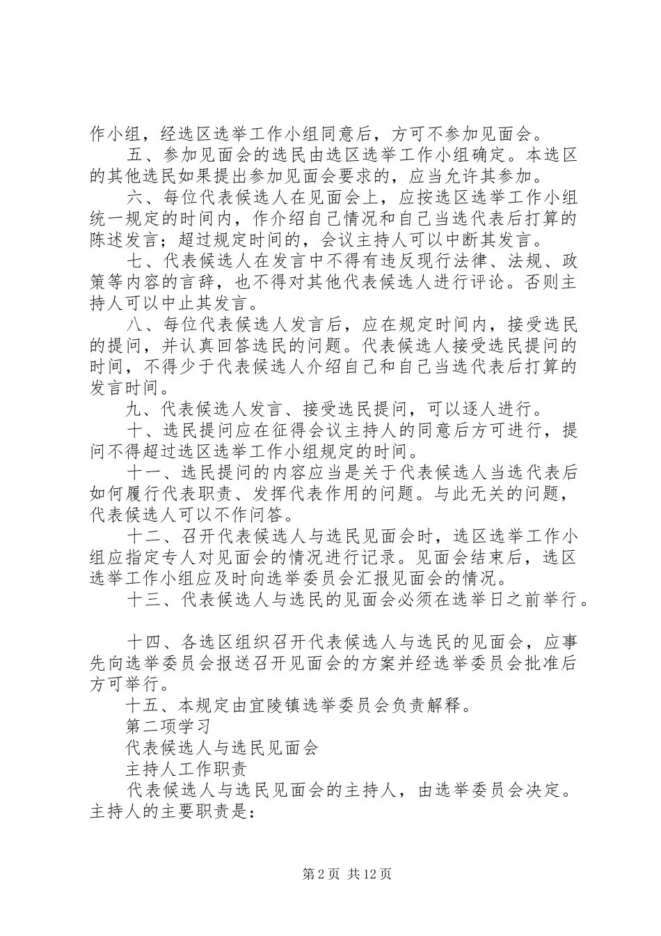 长沟镇县人大代表候选人与选民见面会主持稿_第2页