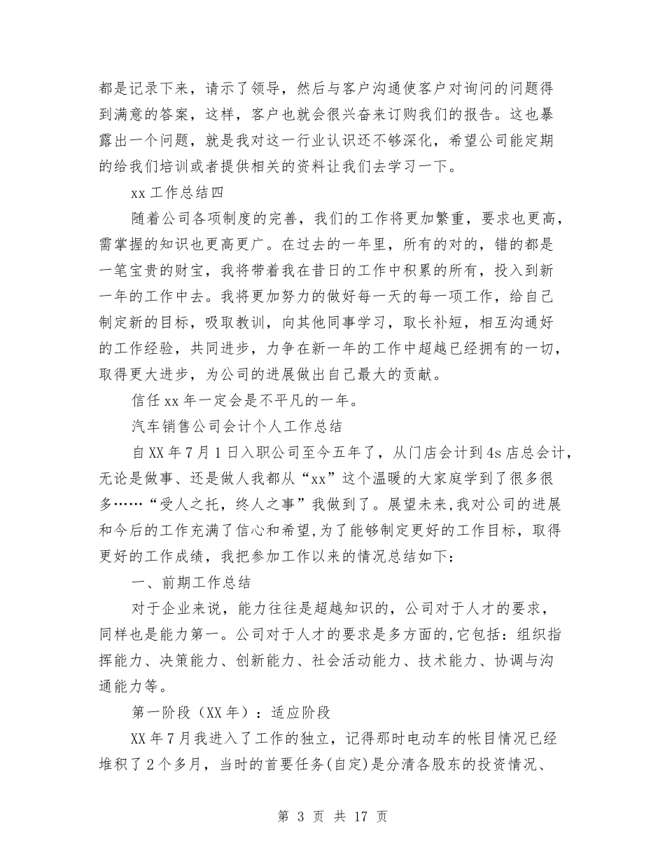 2024销售公司工作总结4篇与2024销售内勤个人年终工作总结汇编_第3页
