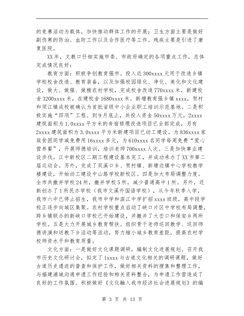 文教口2024年工作总结和2024年工作思路-年终_第3页