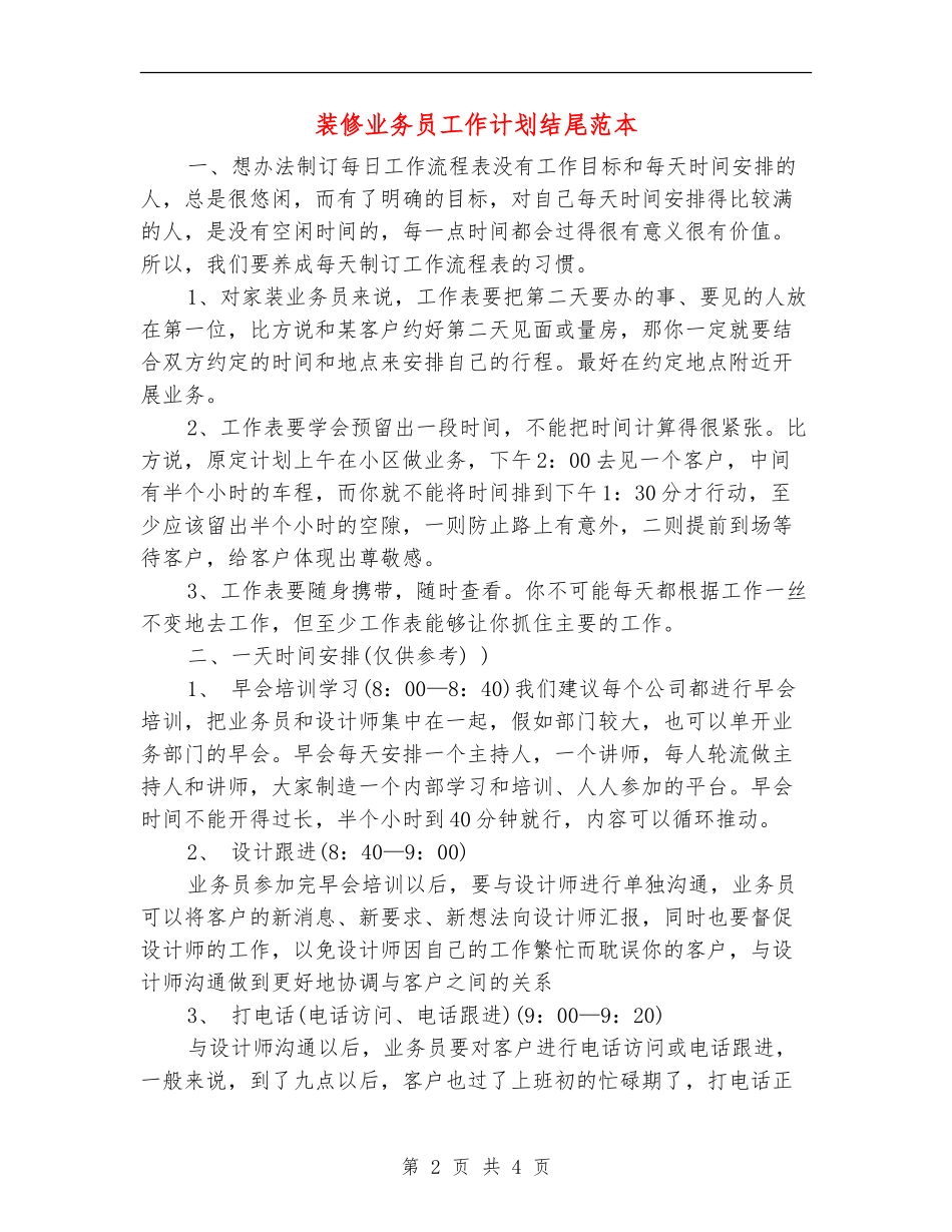 装修业务员工作计划结尾范本_第2页