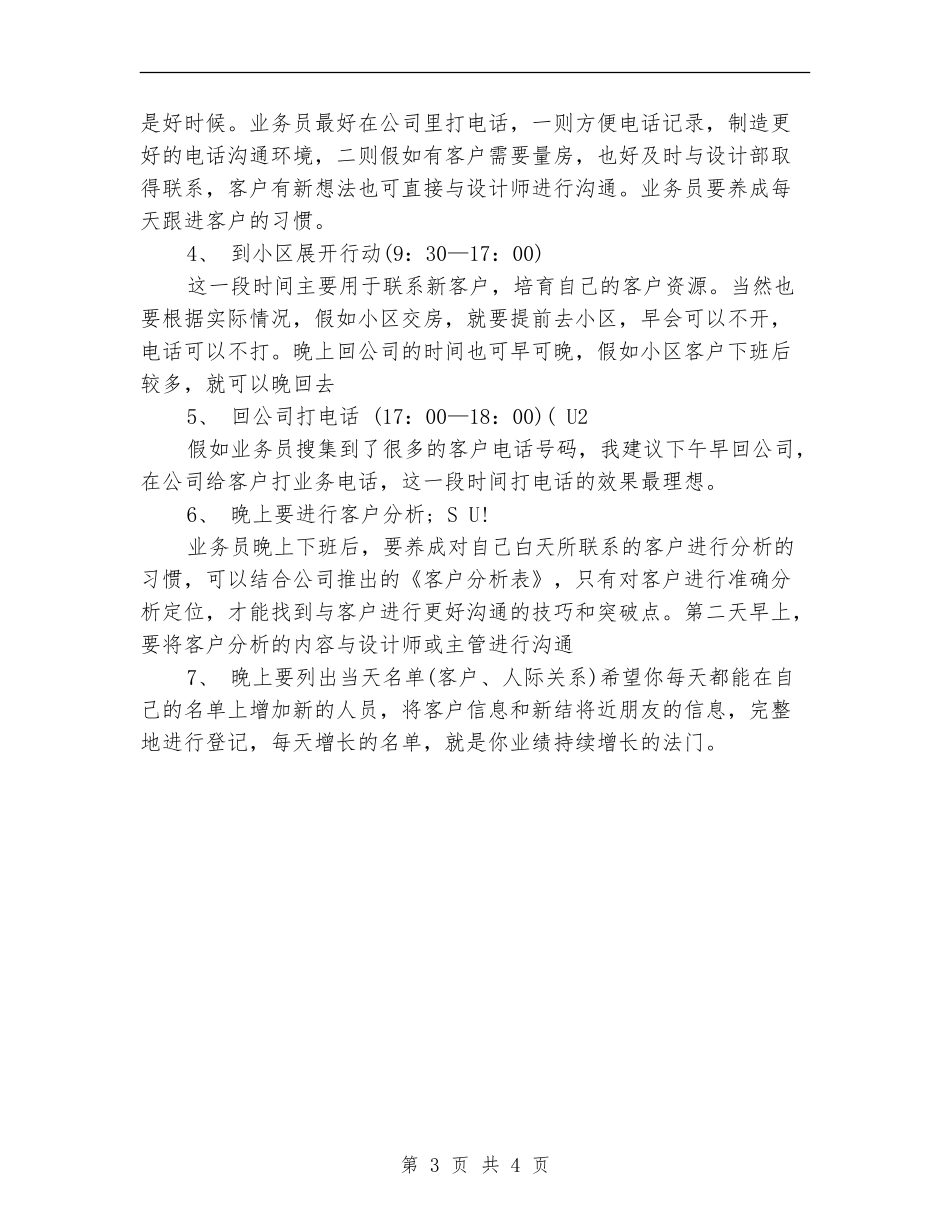 装修业务员工作计划结尾范本_第3页