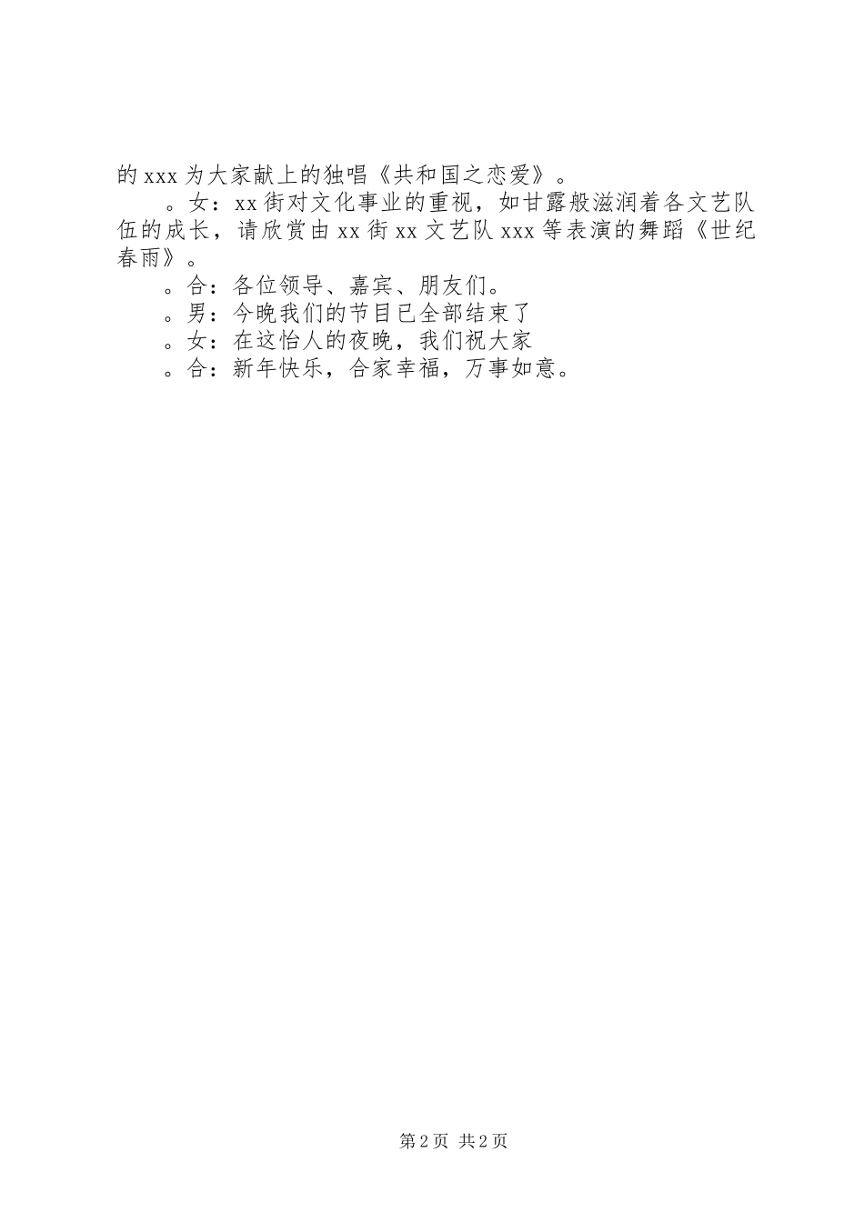 培训启动仪式主持稿_第2页