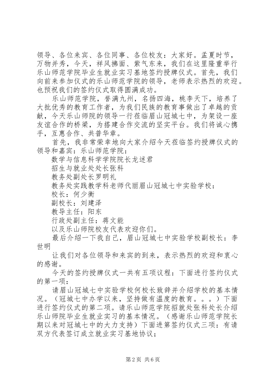 院签约授牌仪式主持稿(修改)_第2页