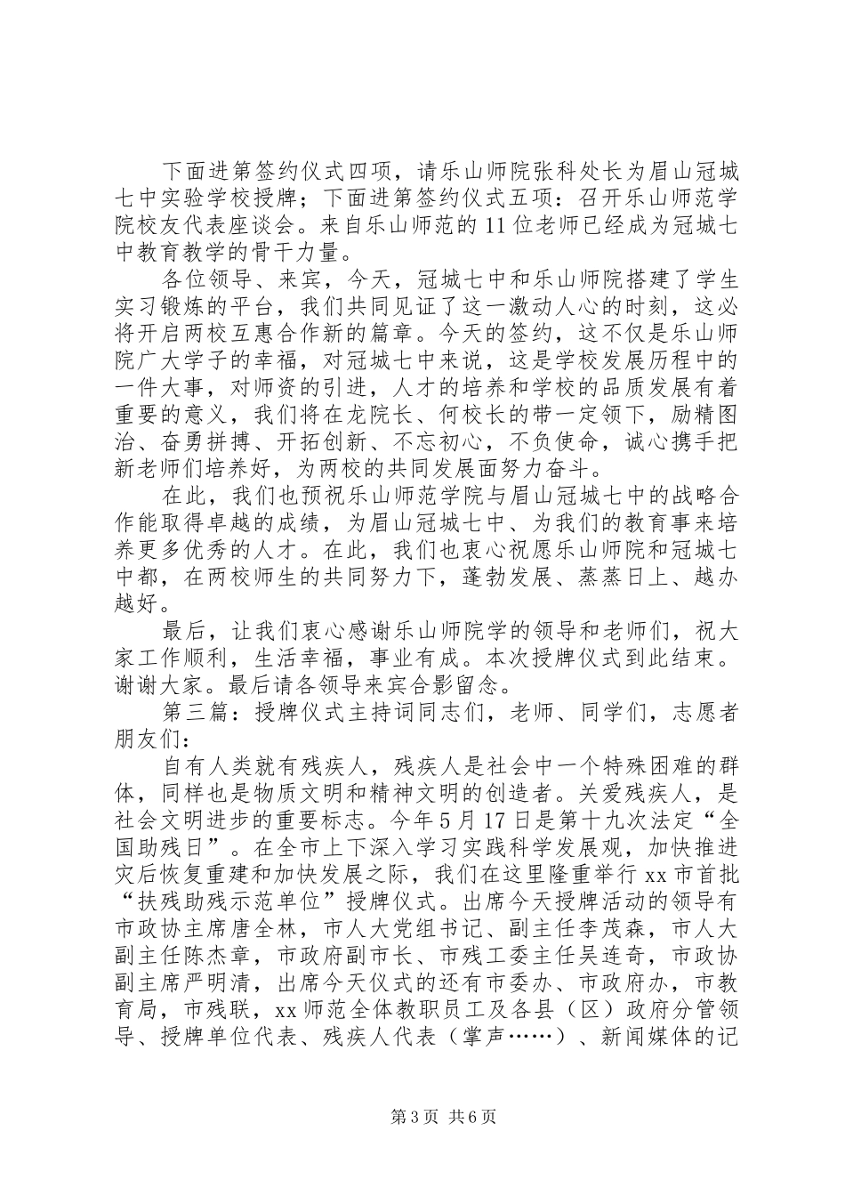 院签约授牌仪式主持稿(修改)_第3页