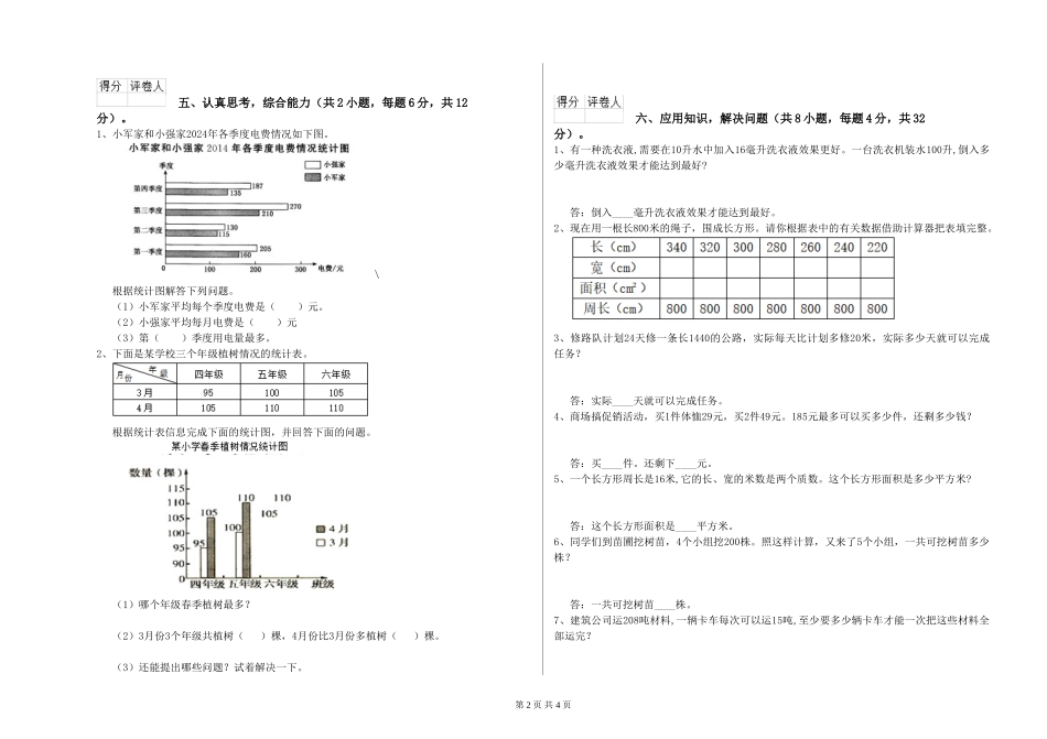 2019年四年级数学期末考试试题-含答案_第2页
