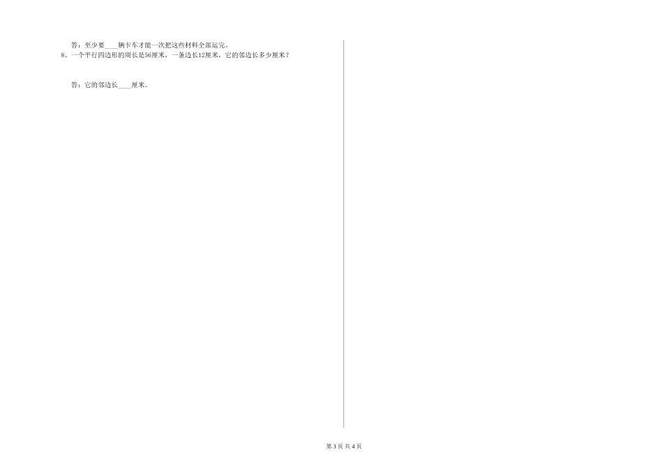 2019年四年级数学期末考试试题-含答案_第3页