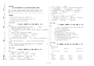 2019年四年级数学期末考试试题-含答案