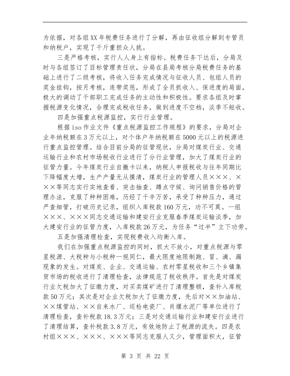 2024地税分局工作总结4篇_第3页