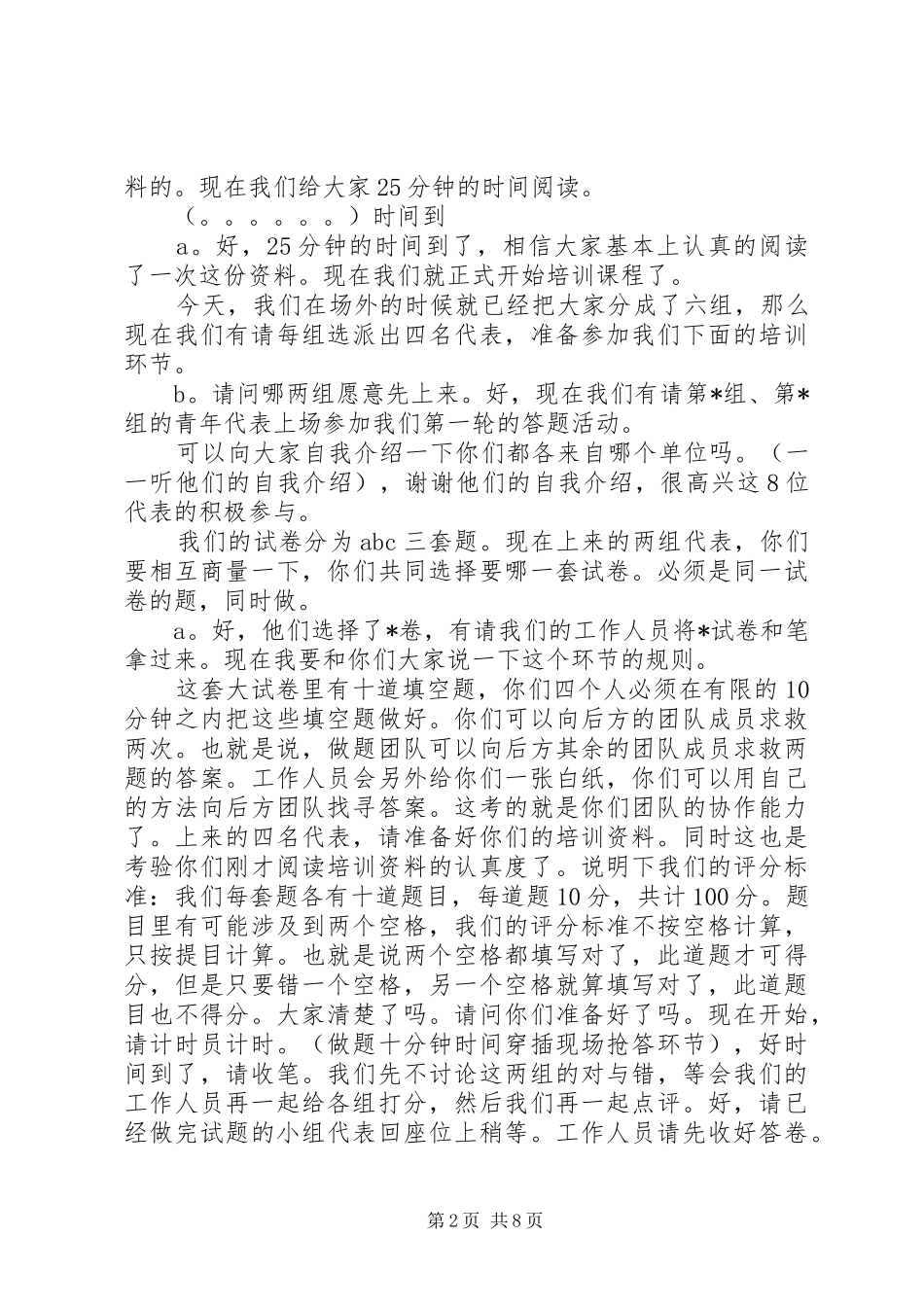 志愿者培训会主持稿_第2页