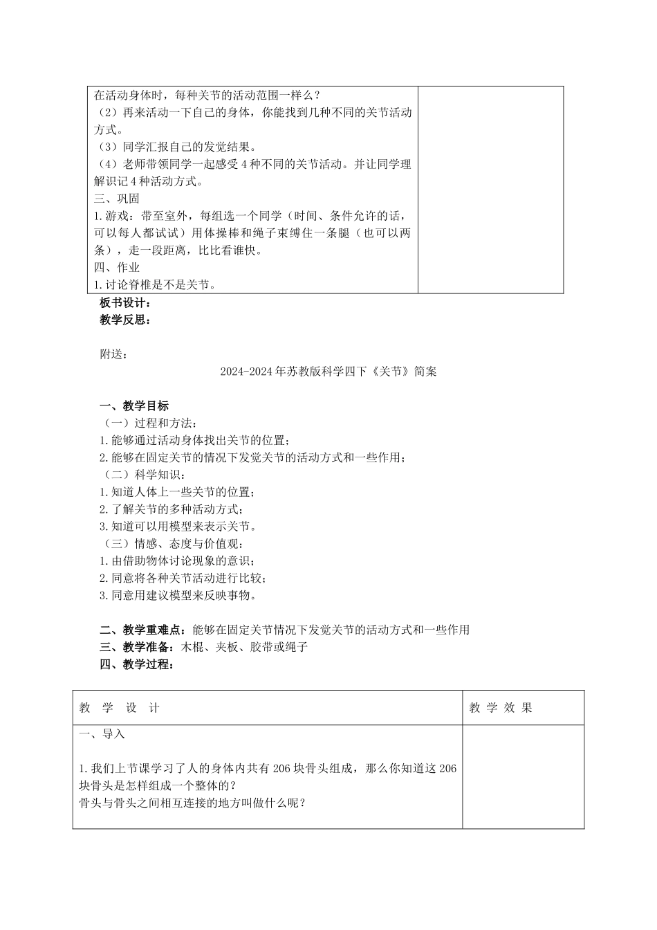2024-2024年苏教版科学四下《关节》教案设计_第2页