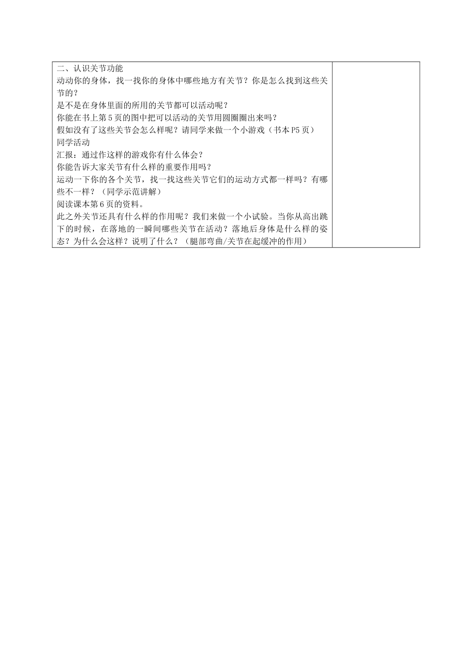 2024-2024年苏教版科学四下《关节》教案设计_第3页
