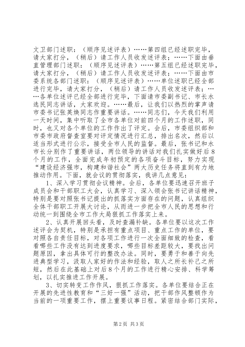 工作述评会主持稿_第2页