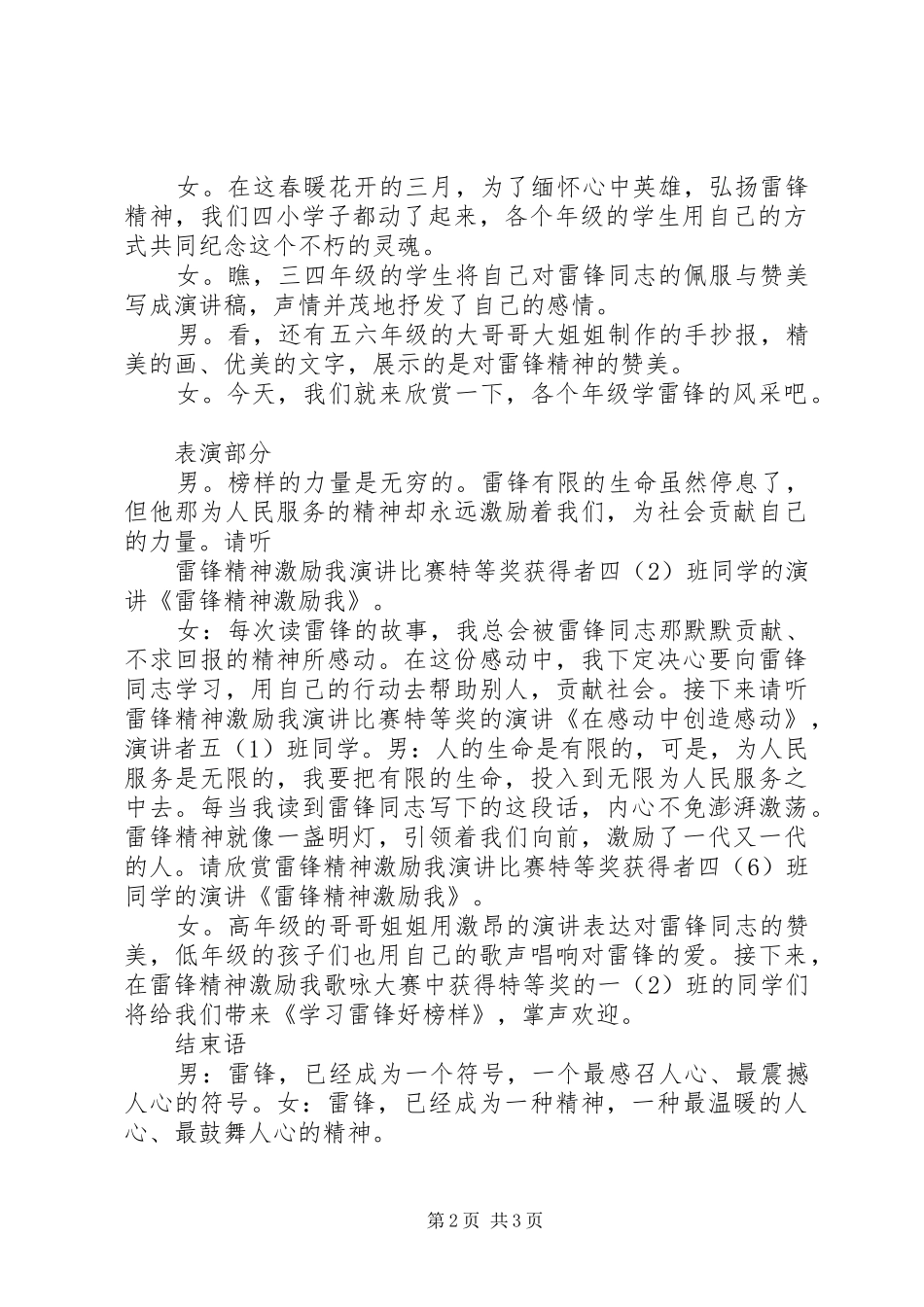 学雷锋表彰大会主持词稿_第2页