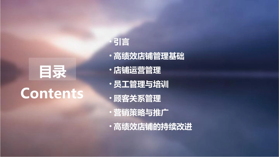 高绩效的店铺管理葵花宝典课件_第2页