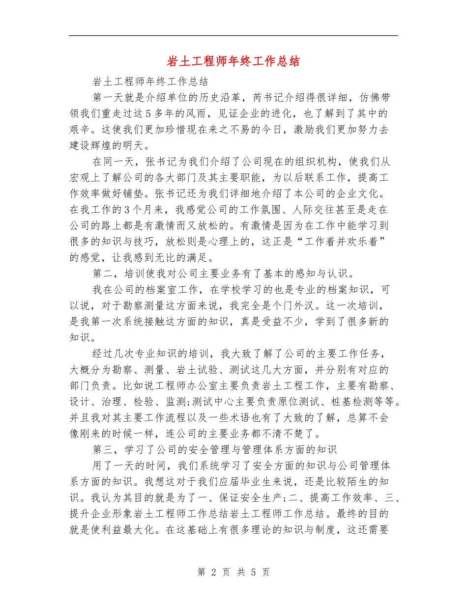 岩土工程师年终工作总结_第2页