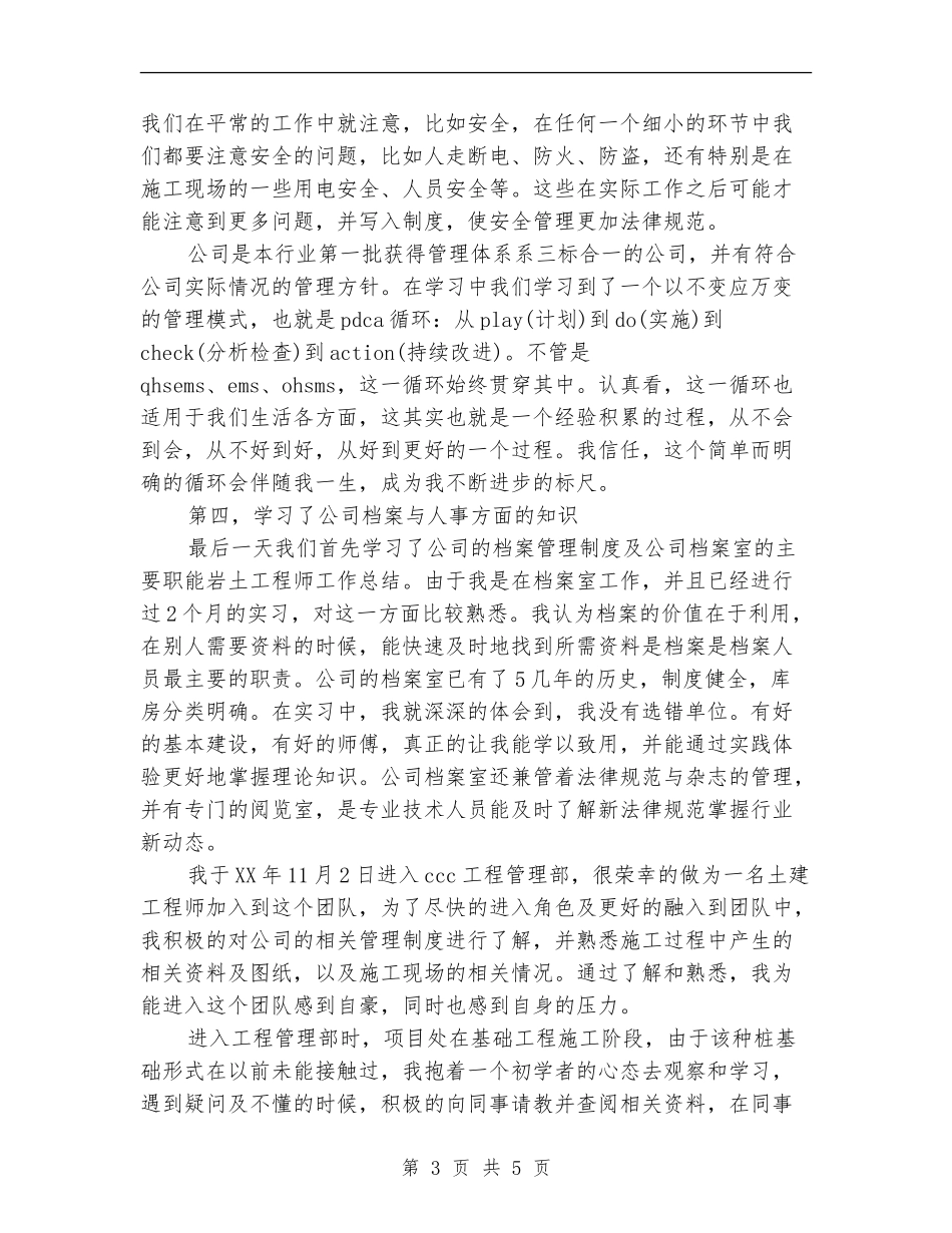 岩土工程师年终工作总结_第3页