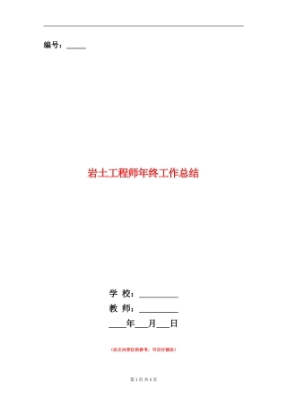 岩土工程师年终工作总结