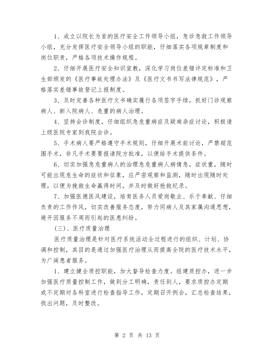 2024年乡镇卫生院工作计划与2024年乡镇卫生院工作计划1汇编_第2页