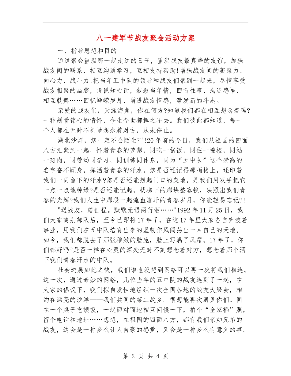 八一建军节战友聚会活动方案_第2页