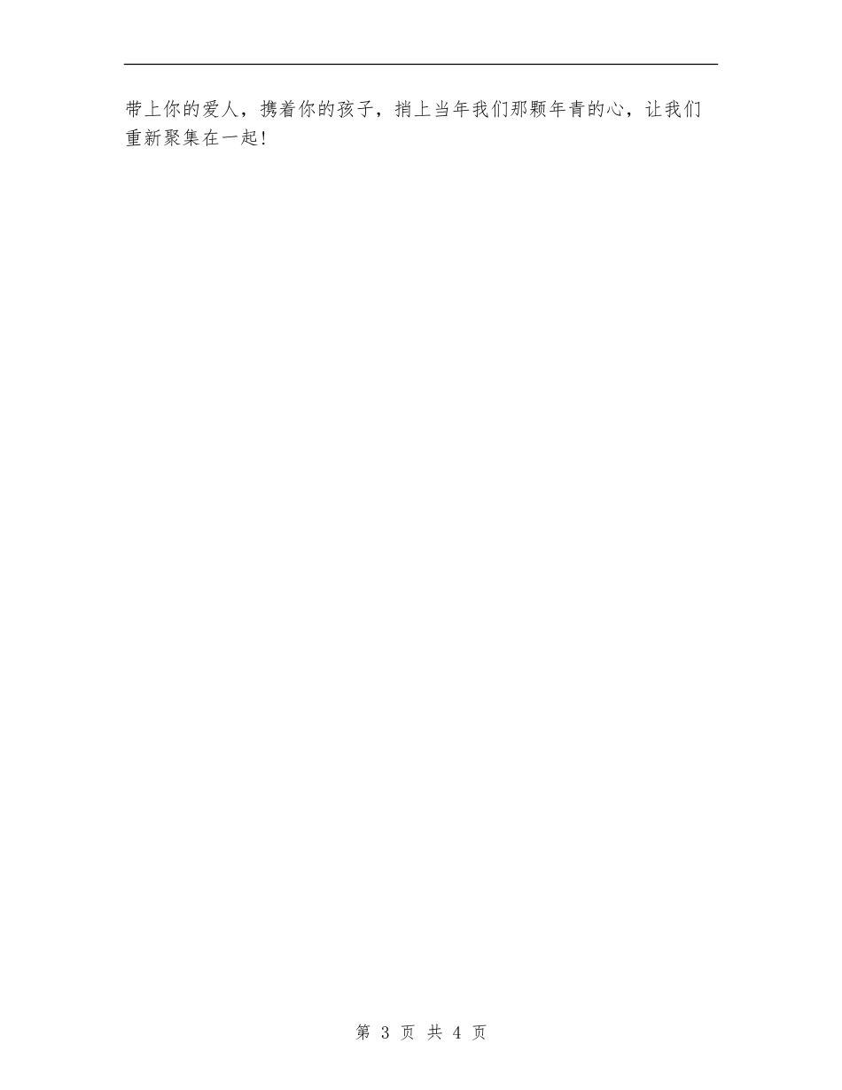 八一建军节战友聚会活动方案_第3页