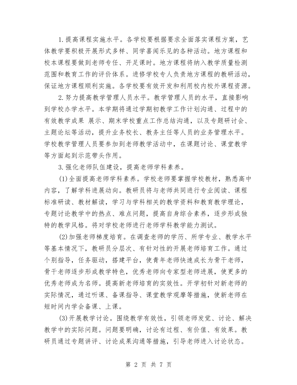 2024年新教师工作计划4篇范文与2024年新教师工作计划范本汇编_第2页