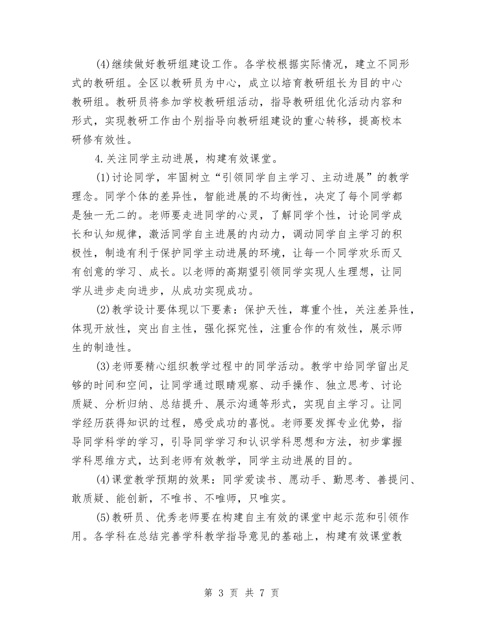 2024年新教师工作计划4篇范文与2024年新教师工作计划范本汇编_第3页