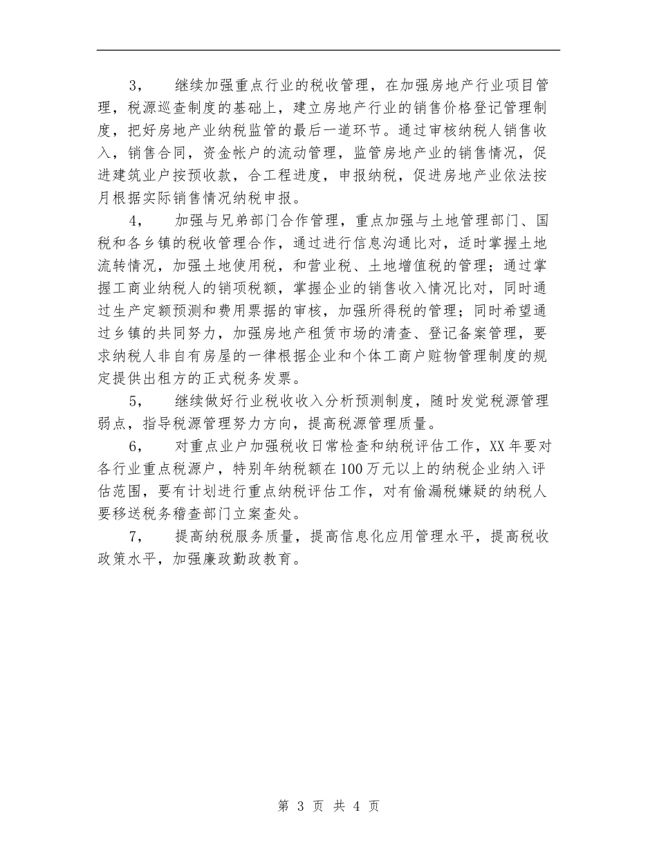 2024年税务部门年工作总结和年工作要点_第3页